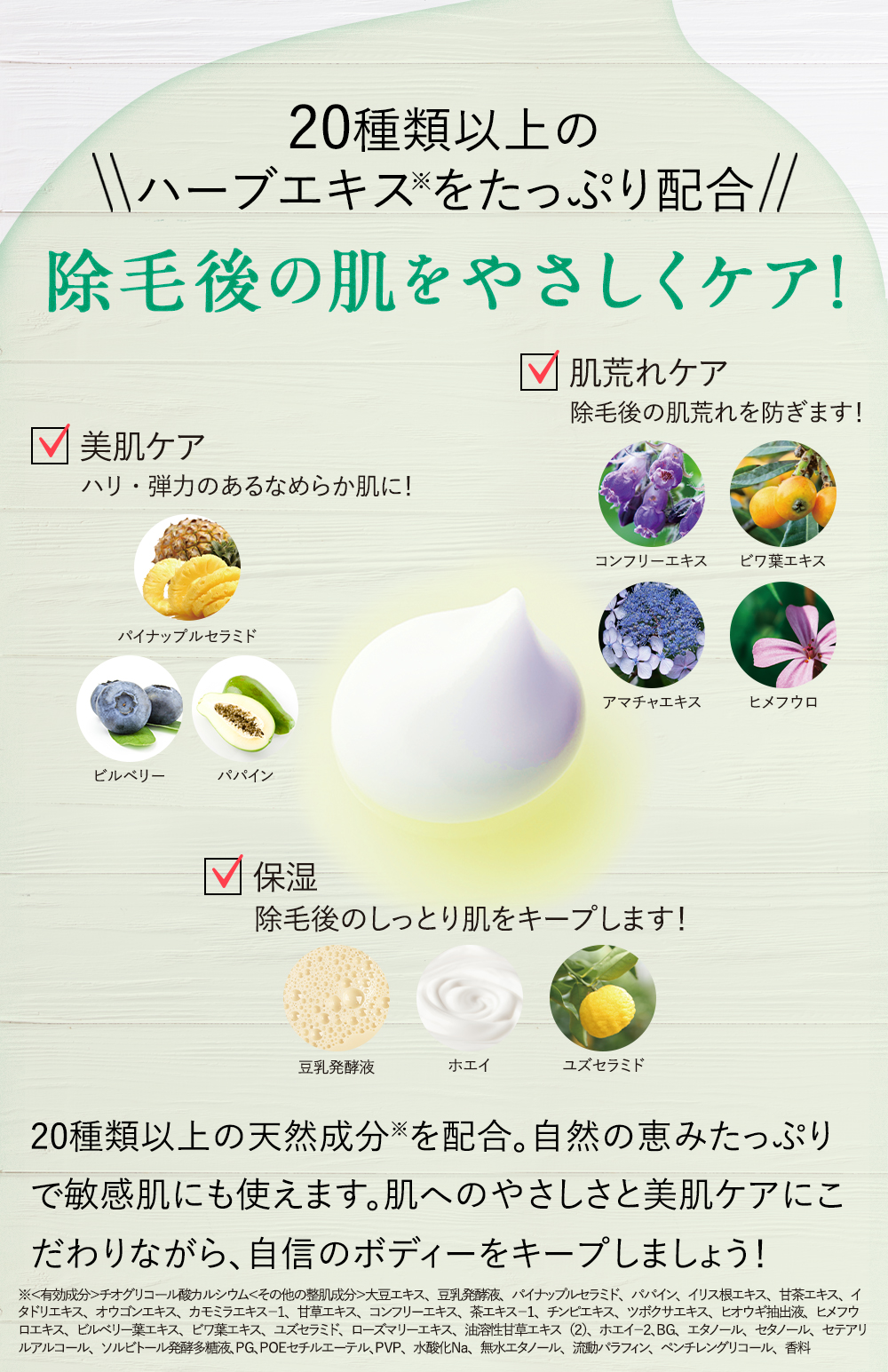 ハーブエキス7種を配合しています