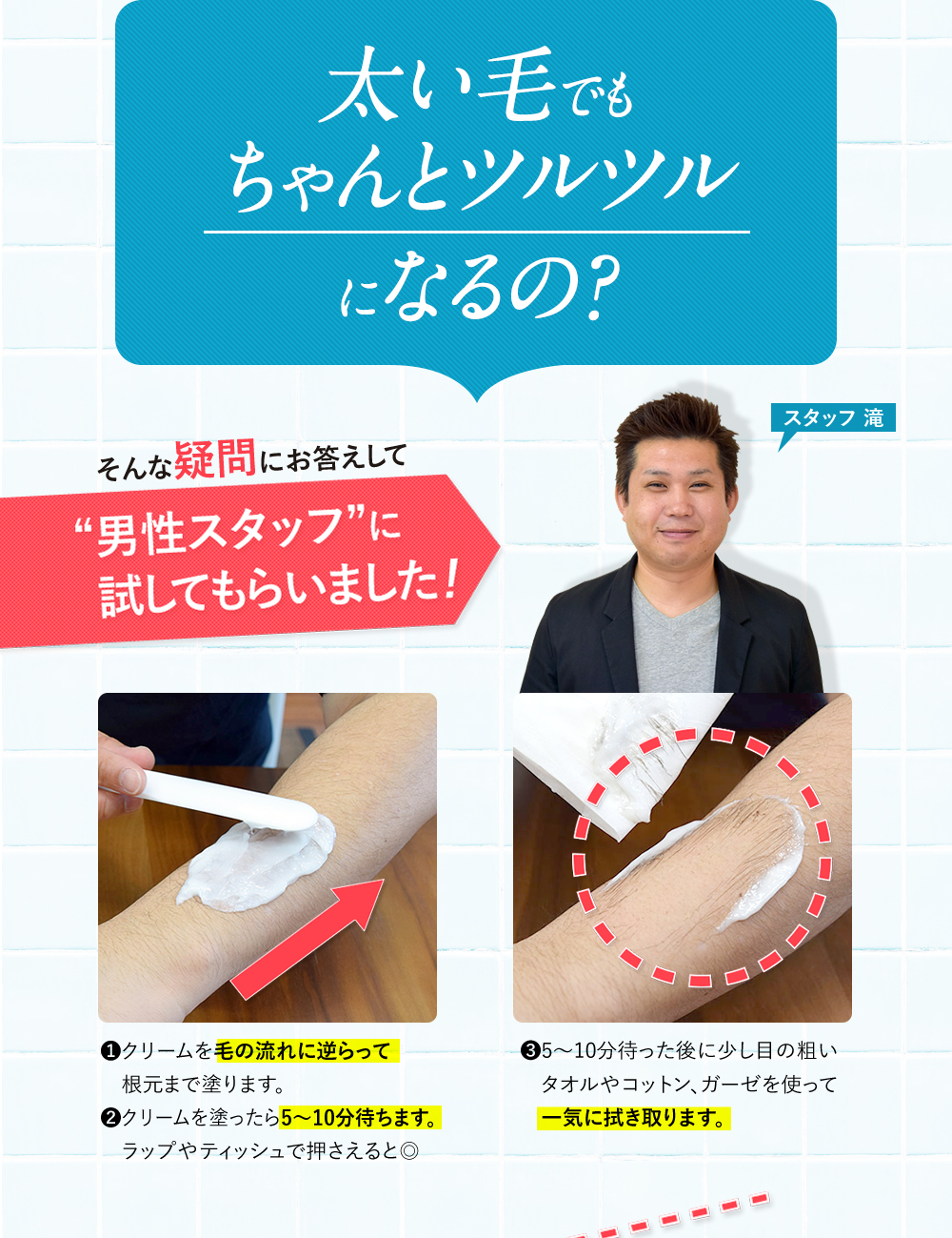 太い毛でもちゃんとツルツルになるの？