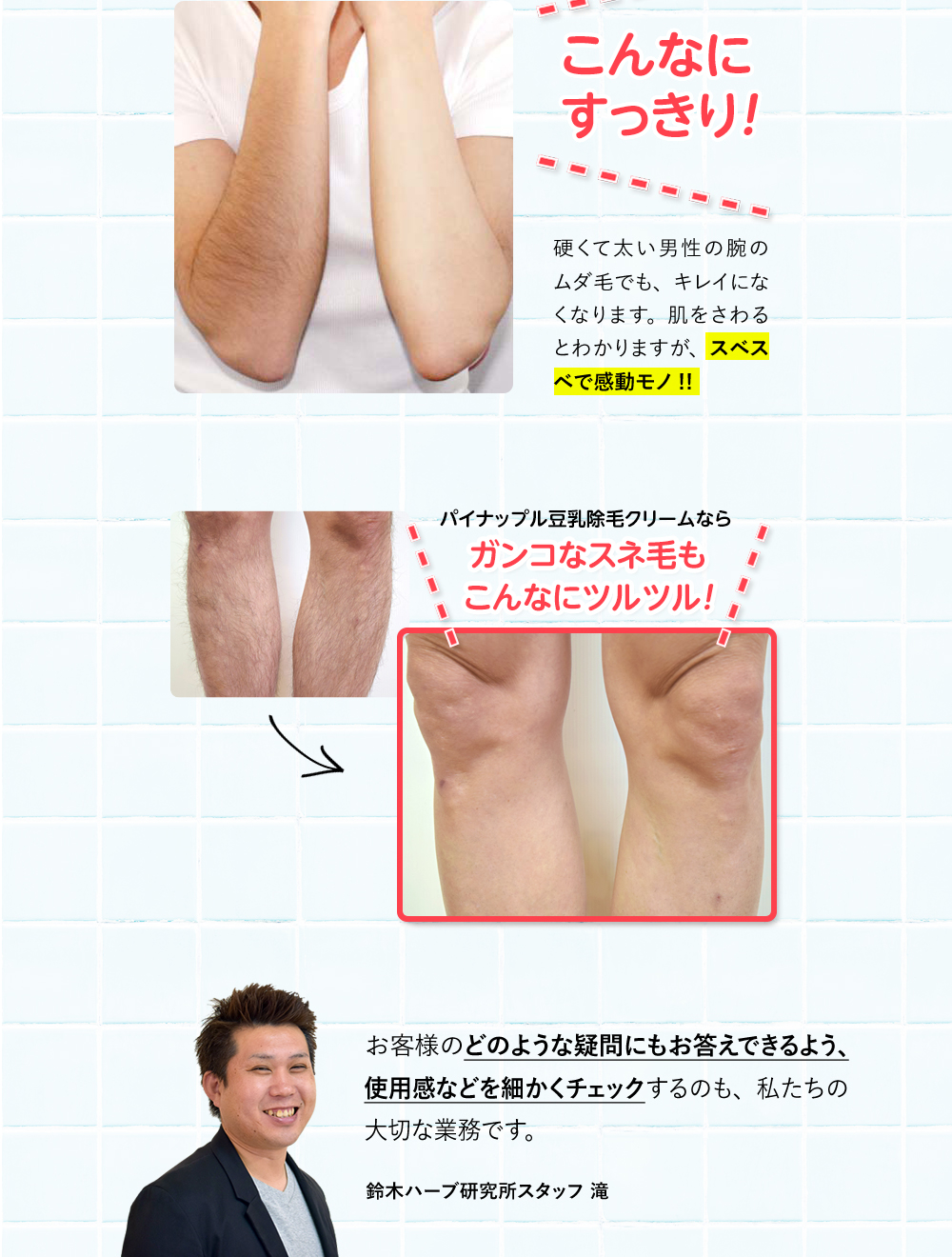 こんなにすっきり！パイナップル豆乳除毛クリームならガンコなすね毛もこんなにツルツル！