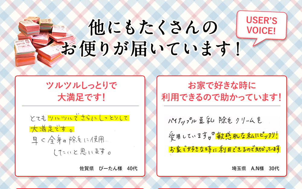 他にもたくさんのお便りが届いています！