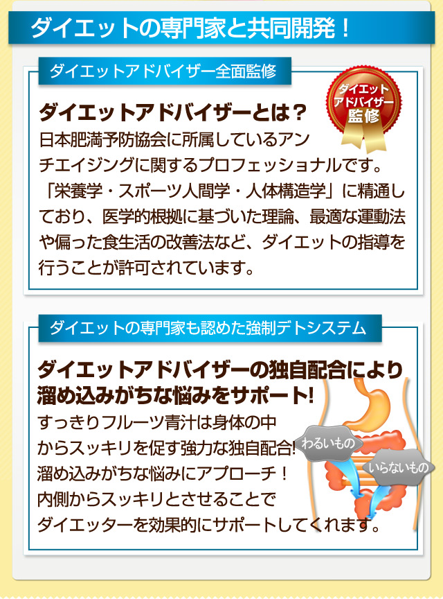 ダイエットの専門家と共同開発!