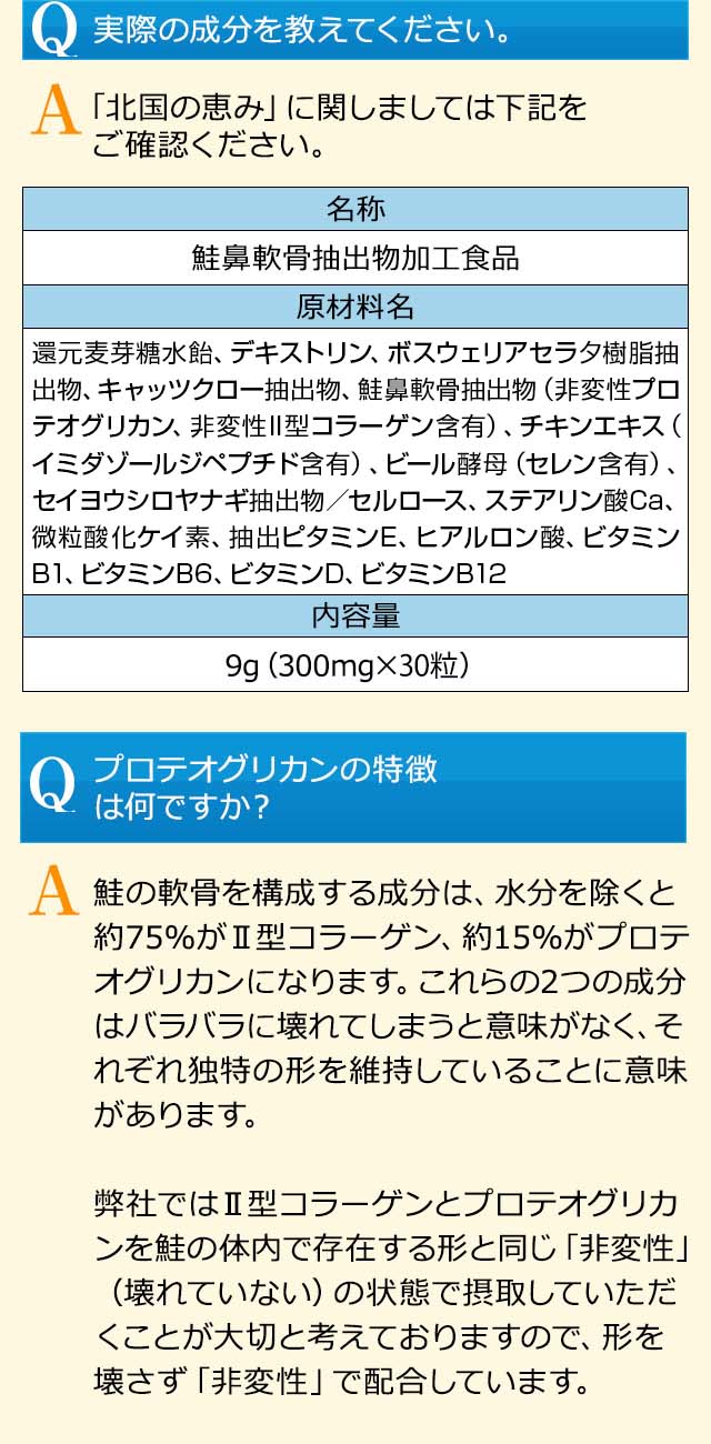 グルコサミンやコンドロイチンとの違いは?