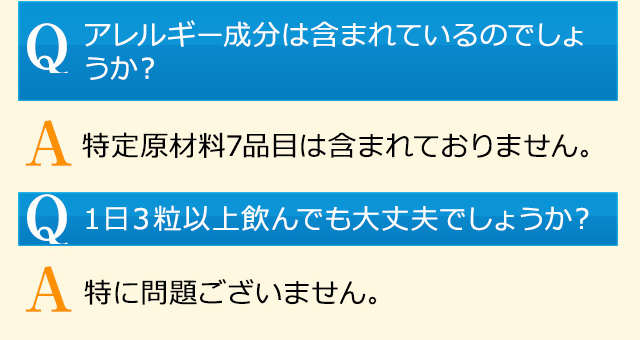 アレルギー成分は含まれているのでしょうか?