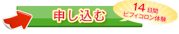 日清製粉グループが開発したビフィズス菌を行きたまま大腸へ届ける特許取得のサプリメントの500円モニターを募集します 日清ファルマ