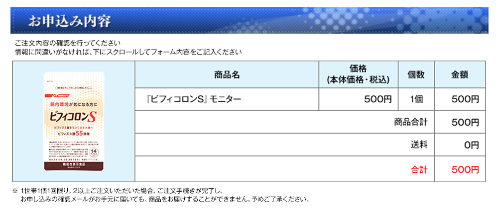 日清製粉グループが開発したビフィズス菌を行きたまま大腸へ届ける特許取得のサプリメントの500円モニターを募集します 日清ファルマ