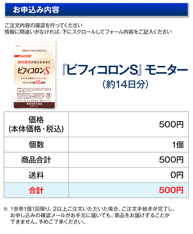 日清製粉グループが開発したビフィズス菌を生きたまま大腸へ届ける特許取得のサプリメントの500円 税込 モニターを募集します 日清ファルマ