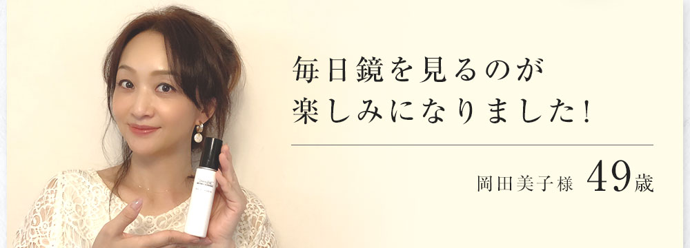 塗った瞬間、身も心もワントーンアップ!毎日使うのが楽しみです。