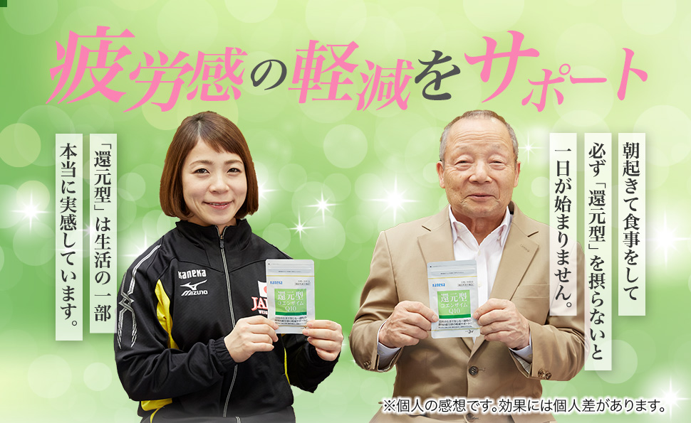 疲労感の軽減をサポート