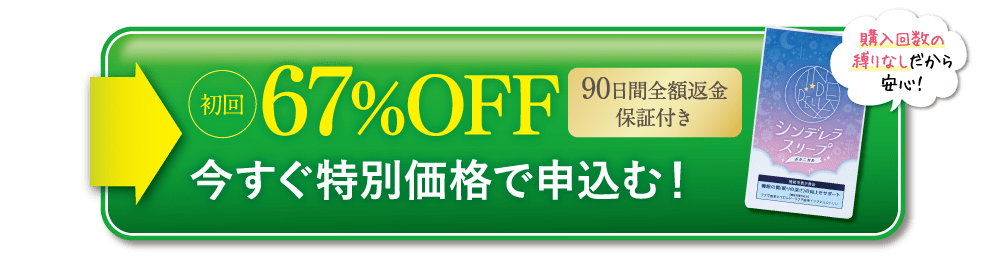 今すぐ特別価格で申込む!