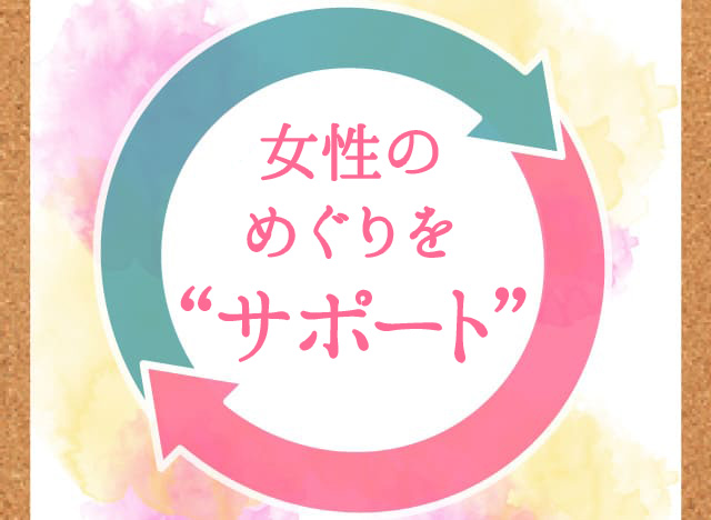 女性ホルモンバランスを“整える”