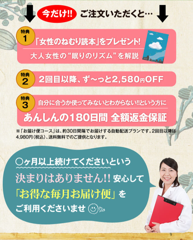 今だけ!!ご注文いただくと…「女性のねむり読本」をプレゼント!大人女性の“眠りのリズム”を解説