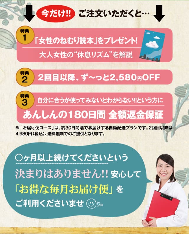 今だけ!!ご注文いただくと…「女性のねむり読本」をプレゼント!大人女性の“眠りのリズム”を解説
