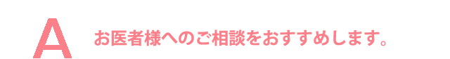 大丈夫です。