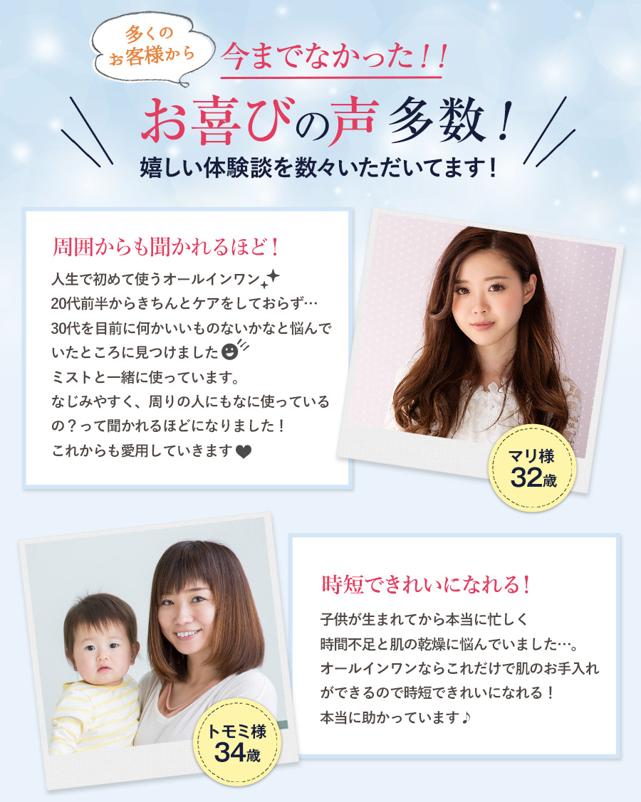 今までなかった!お喜びの声
