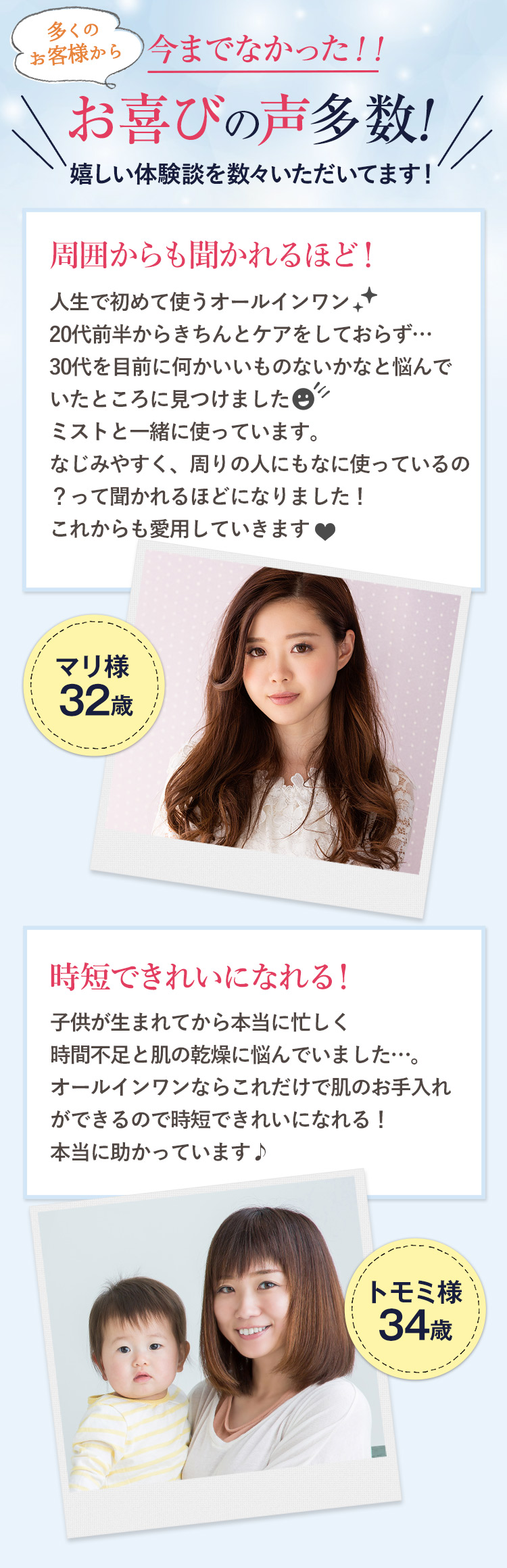 今までなかった!お喜びの声