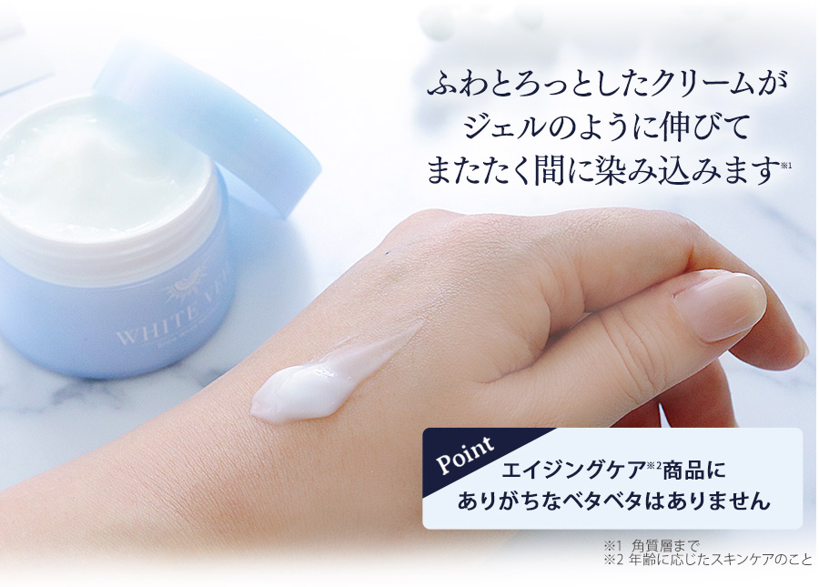 ふわとろっとしたクリームがジェルのように伸びてまたたく間に染み込みます
