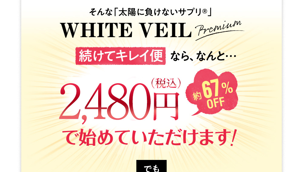 続けてキレイ便なら、なんと300円(税込)で初めていただけます!