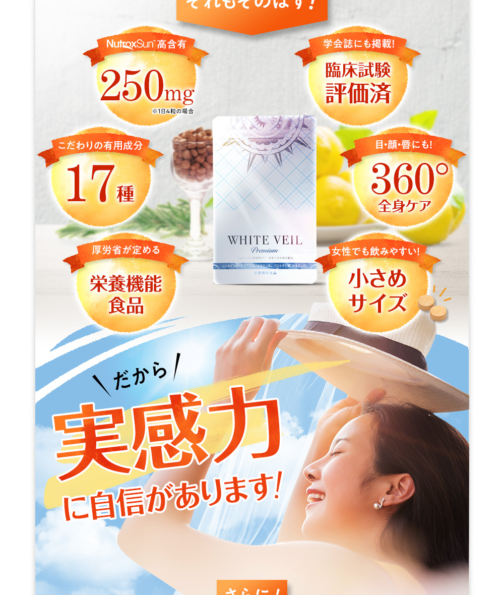 だから実感力に自信があります!