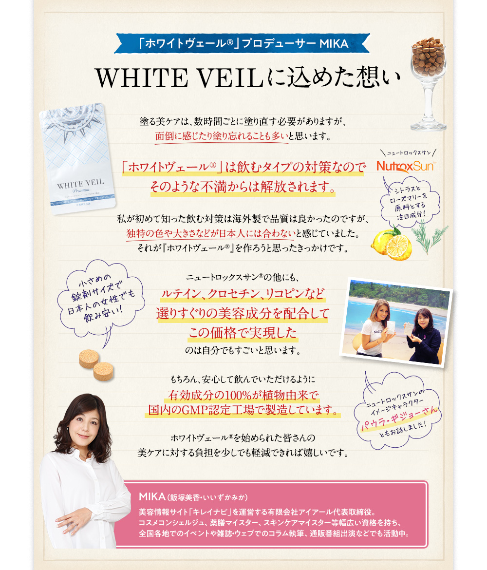 ホワイトヴェールに込めた想い