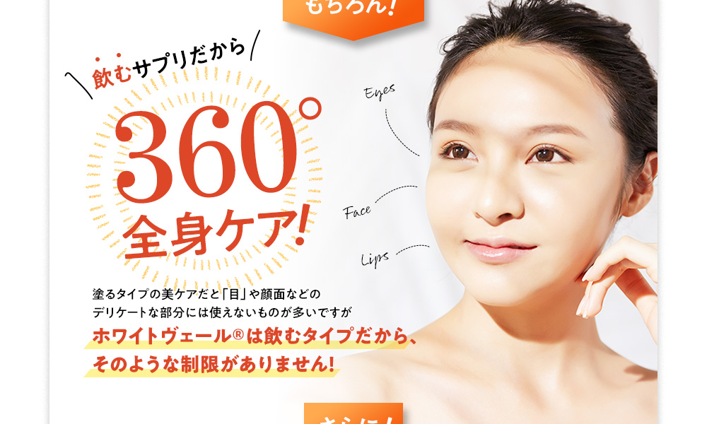 360度全身ケア!