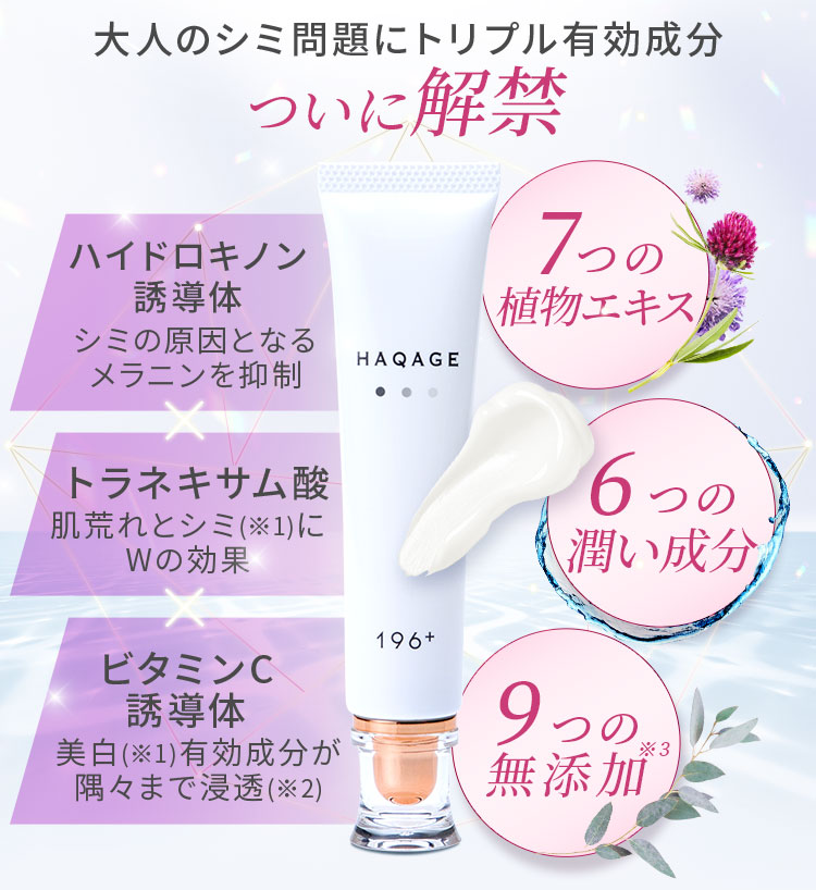 大人のシミ問題にトリプル有効成分ついに解禁