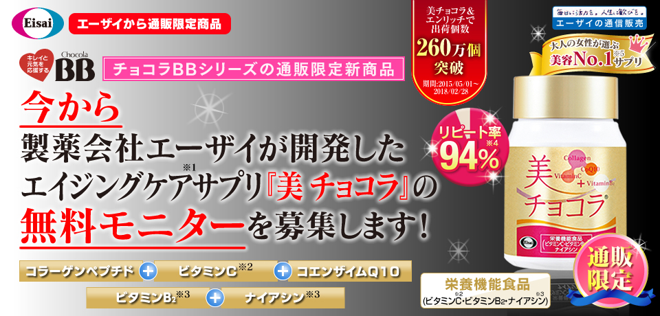 今から製薬会社エーザイが開発した『エイジングケアサプリ』の無料モニターを募集します！