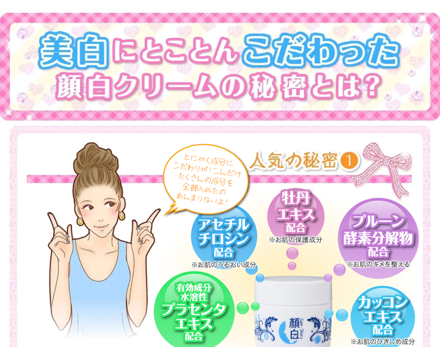 有名モデル愛用 モテ白ぷるぷる肌へ 美白クリーム 顔白