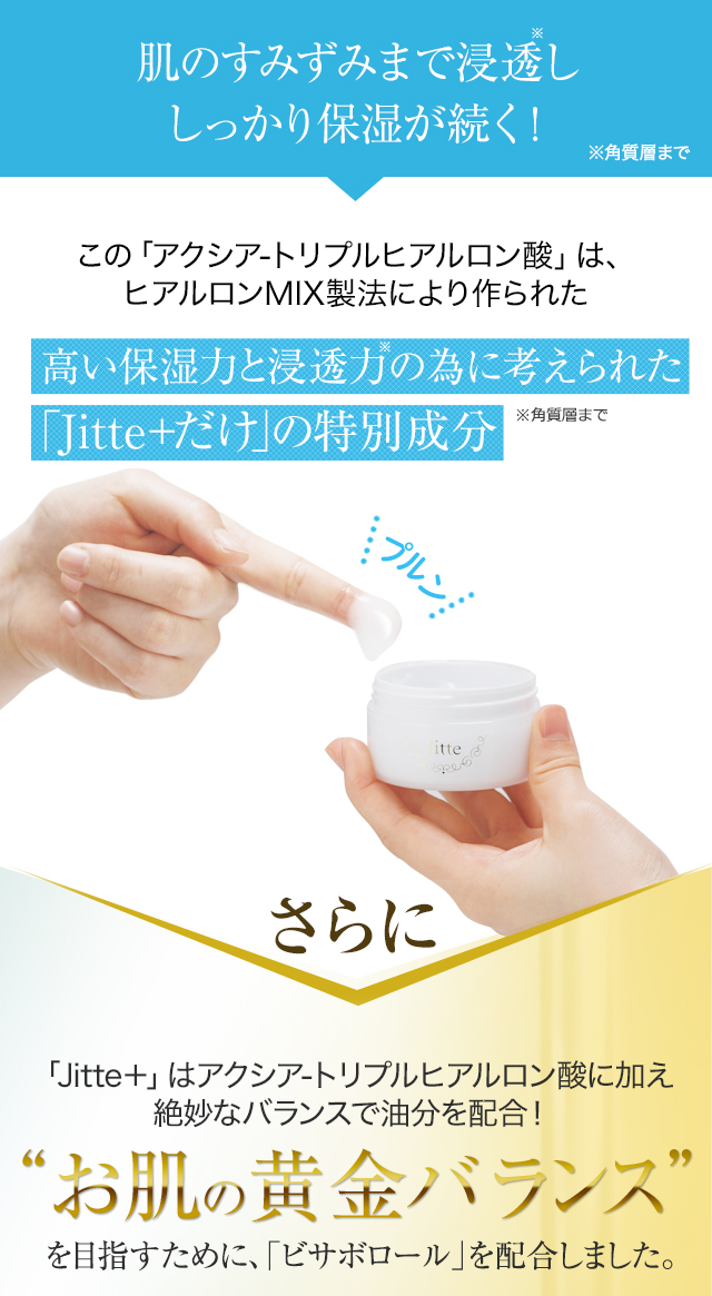 公式】背中ニキビ、ニキビ跡に「Jitte+(ジッテプラス)」医薬部外品